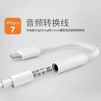 特賣-蘋果11耳機轉接頭iPhone7/8p/XS/12轉接線蘋果音響接頭