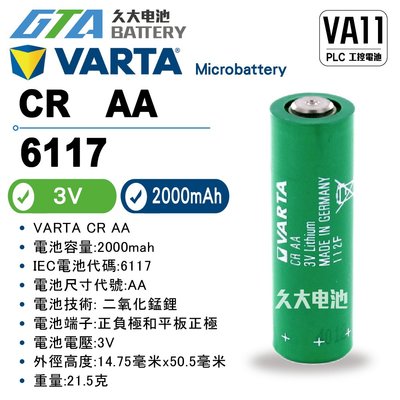 ✚久大電池❚ VARTA CR AA 3V CR14505 Varta 6117101301 PLC工控電池 VA11