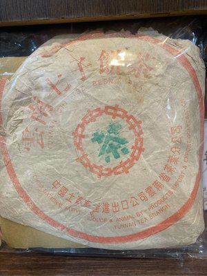 珍藏老茶勐海茶廠1997年水藍印熟餅（茶樣）一份10公克