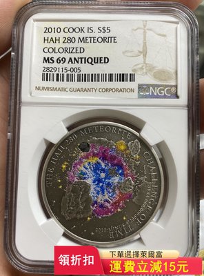 庫克2010年鑲嵌利比亞HAH280隕石彩色仿古紀念銀幣NG)30086 可議價