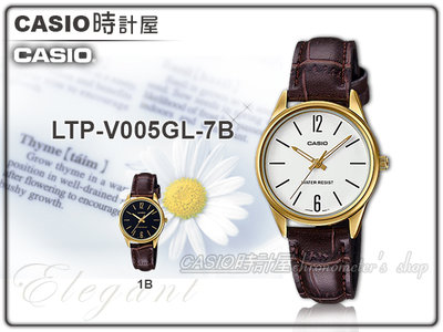 CASIO時計屋 手錶專賣店 LTP-V005GL-7B 指針女錶 皮革錶帶 防水 全新品 保固一年 開發票