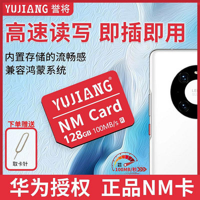 華為NM儲存卡128G專用擴容手機記憶體擴展卡適用榮耀mate20p30pro60