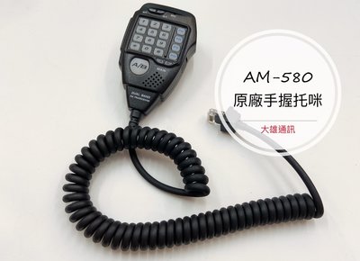 (大雄無線電) AM-580 TOMI AM580 原廠麥克風 AM580麥克風 AM-580原廠TOMI