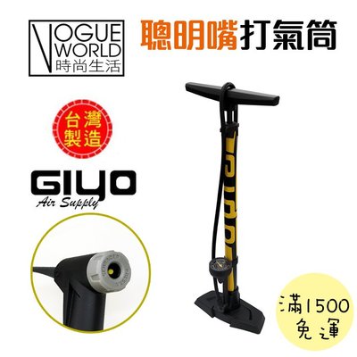 《時尚生活》GIYO 高壓直立式打氣筒(下表) GF-55E黃色 美/法式氣嘴 ＊鋁合金 ＊台灣製造
