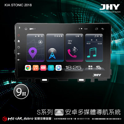 KIA STONIC 2018 JHY S700/S730/S900/S930/S930S 9吋 安卓專機 H2453