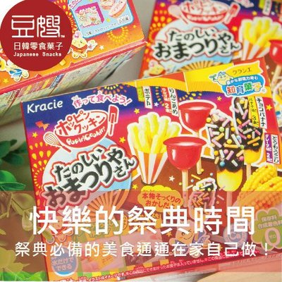 【豆嫂】日本零食 Kracie 知育菓子 祭典夜台DIY