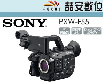 《喆安數位》SONY PXW-FS5 數位攝影機 單機身 不含鏡頭 錄影 可換鏡頭 4K 公司貨 #3