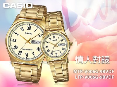 CASIO 卡西歐 手錶專賣店 MTP-V006G-9B + LTP-V006G-9B 對錶 指針錶 不鏽鋼錶