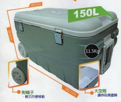 【瑪太】旗艦型150L(附輪)全新冰寶專業型冰箱 箱蓋可充當小餐桌 釣魚露營烤肉 台灣製造 品質保證