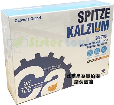 ※路易斯姊妹※ 德益胺鈣軟膠囊 30粒/盒 Spitze Kalzium Softgel（胺基酸螯合鈣）