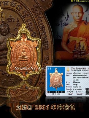 泰國佛牌正牌 龍婆柳正品2536年瑞瑞龜項鏈吊墜男女 薩瑪空鑒定卡
