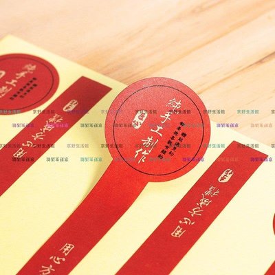 【京野生活館】熱銷款-通用純手工制作牛皮紙不干膠 禮盒包裝盒貼紙 手工果茶阿膠糕標簽