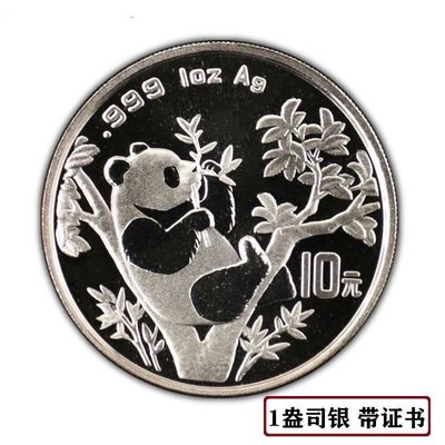 【熱賣精選】1995年北京錢幣博覽會紀念銀幣 1盎司錢博會 熊貓加字銀幣