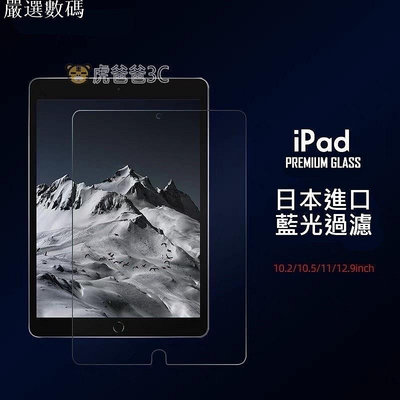 【現貨】iPad 保護貼 iPad玻璃貼 9H鋼化玻璃 適用 Pro 11 Air 4 10.9 Mini－嚴選數碼