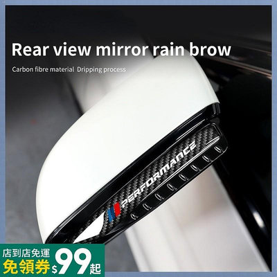 車之星~BMW 寶馬防雨眉 汽车后视镜雨眉 碳纤维雨眉 汽车晴雨窗 晴雨窗 后视镜雨眉 车用雨眉 寶馬E36 E39 E46