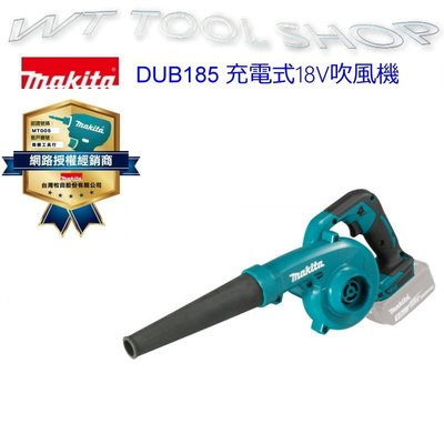 (木工工具店)牧田 DUB186Z(18V) 充電式吹風機(單主機)