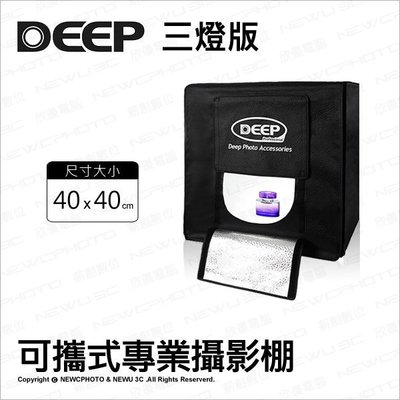 【薪創光華】DEEP 40*40 cm 三燈版 可攜式專業攝影棚 柔光箱 LED燈 背景架 背景布 攝影燈箱 攝影箱