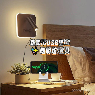 創意酒店床頭閱讀燈 新款帶USB壁燈 現代臥室書房壁燈 led簡約燈 客廳燈