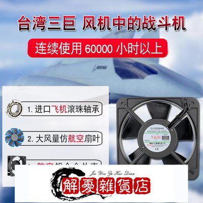 台灣三巨 散熱風扇220V  電櫃機箱配電箱控制櫃 機櫃過濾氣排風扇-全店下殺