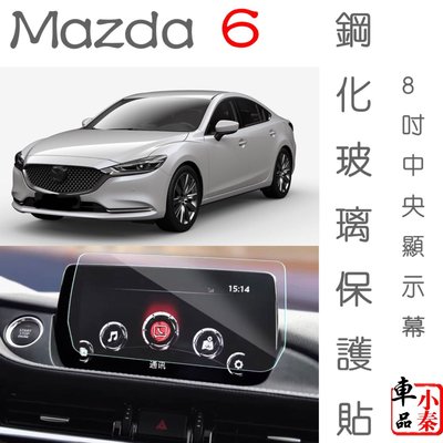 2019/2020??Mazda 6 專用8吋中央顯示幕 / 螢幕鋼化玻璃保護貼