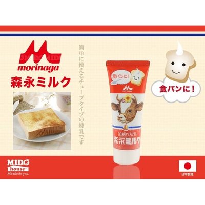 森永牛奶煉乳 加糖煉乳 管狀120g 抹醬 沾醬 煉乳 森永煉乳 日本原裝 MORINAGA