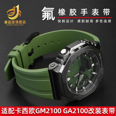 代用錶帶 適配卡西歐農家橡樹八角gm2100 聯名運動錶GM2100橡膠手錶帶配件