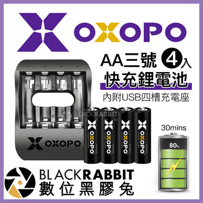 數位黑膠兔【 OXOPO XS系列 AA 三號 快充鋰電池 4入 內附 USB四槽充電座 】 3號 閃光燈 刮鬍刀 電動