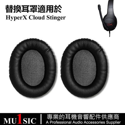 Cloud Stinger 皮質耳機套 金士頓毒刺遊戲耳機替換耳罩as【飛女洋裝】