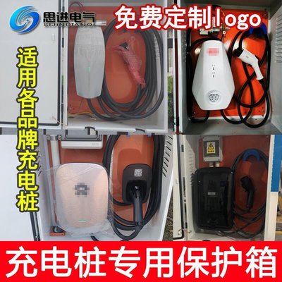 台灣公司·適用特斯拉充電箱 MODELX3Y電動汽車 充電樁防護箱保護箱室外防水