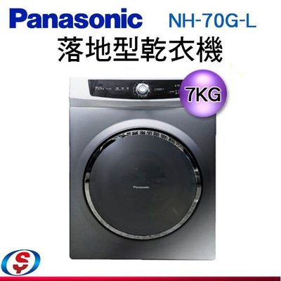 可議價7公斤【Panasonic國際牌】落地型乾衣機 NH-70G-L/NH-70GL