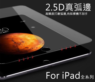 APPLE iPad Air Pro 2017 mini 10.5 9H強化鋼化玻璃膜 防刮高清螢幕防指紋 防爆保護貼膜
