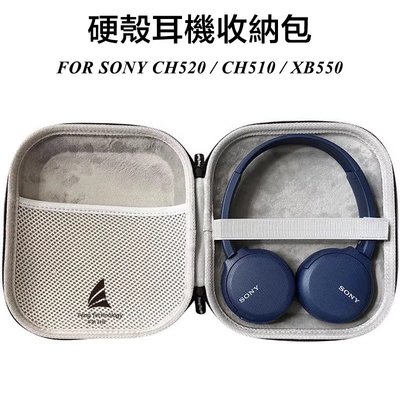 gaming微小配件-硬殼耳機包 適用 SONY CH520 CH510 XB550 XB700 耳機盒 索尼耳機收納包 收納盒-gm
