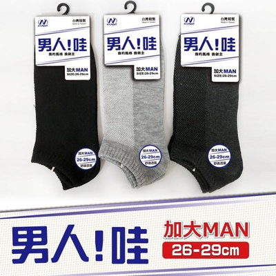 【YABY 芽比精品】尼克加大船襪- 5915-4