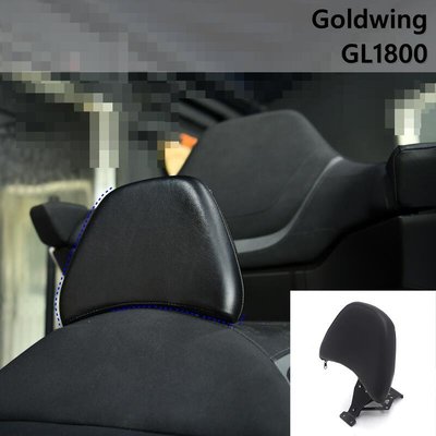 Goldwing GL1800 駕駛椅背 (飛耀) 本田金翼 靠背 坐墊 椅背 駕駛靠背 駕駛坐墊
