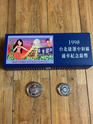 台北捷運中和線通車紀念銀幣