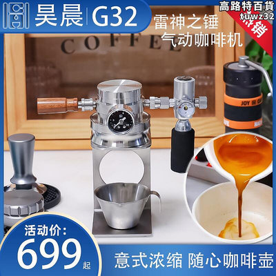 昊晨G32氣動咖啡壺意式濃縮咖啡機