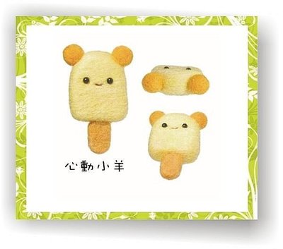 黃熊冰棒美麗諾羊毛羊毛氈材料包、可製作成手機吊飾、小裝飾（純羊毛製品）