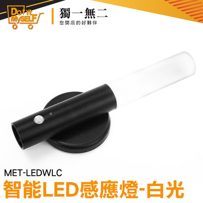 【獨一無二】樓梯 led感應燈具 木製LED感應燈 MET-LEDWLC 創意小夜燈 室內感應燈 櫥櫃衣櫃燈 工業風