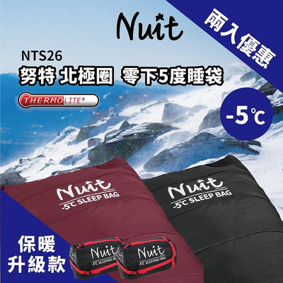 【努特NUIT】多入享優惠 NTS26 北極圈-5 零下五度 保暖 信封型 英威達睡袋 可拼接 機洗 加寬冬季露營睡袋