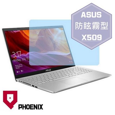 【PHOENIX】ASUS X509 X509FJ X509FB 適用 高流速 防眩霧型 霧型 螢幕保護貼