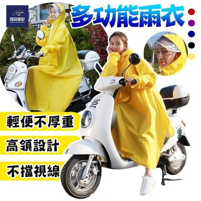雨衣 半開式雨衣 輕量雨衣 加長 加寬 多功能雨衣 環保EVA材質 腳踏車 電動車 機車可用 樂途汽車