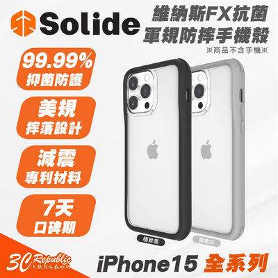 SOLiDE 維納斯FX 抗菌 軍規 透明 防摔殼 保護殼 手機殼 iPhone 15 Plus Pro Max