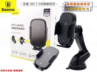 【限量供應】Baseus倍思 15W閃電快充 City Lights 支援IOS13 PD快充 光線電動無線充車載支架