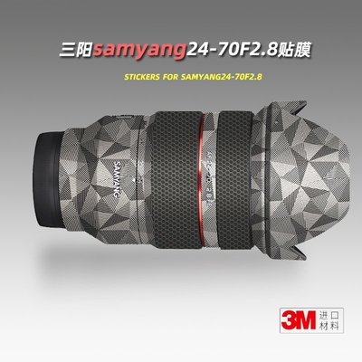 適用三陽24-70mm F2.8貼紙鏡頭貼膜森養SAMYANG AF 2470保護膜3M