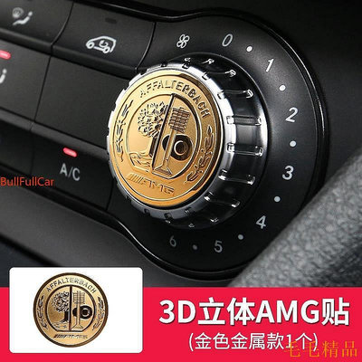 【】Benz賓士 AMG 多媒體旋鈕貼 W117 W176 中控旋鈕貼 GLA200 CLA GLE 內飾改裝升級