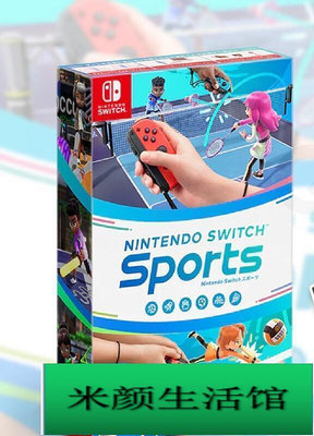 【全新原廠現貨】NS Switch Sports 中版 SW09 Nintendo Switch
