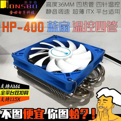 喬思伯hp400下壓風冷CPU散熱器L9I迷你itx台式機電腦6熱管超薄AM4 靜音風扇