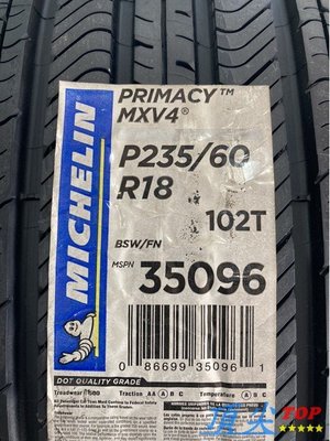 【頂尖】全新米其林輪胎 PRIMACY MXV4 235/60-18 美國製造 低噪音 超耐磨