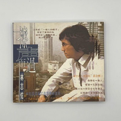 林志炫 擦聲而過 華語唱片 有外紙盒 CD專輯
