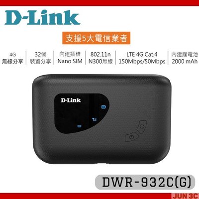 [JUN3C] 友訊 D-Link DWR-932C 4G分享器 4G LTE Cat.4 可攜式路由器 wifi分享